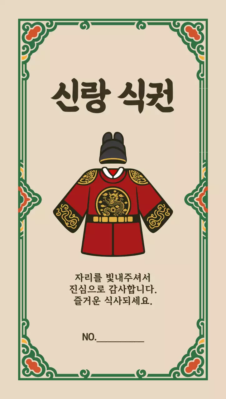 베이지 전통 결혼 초대