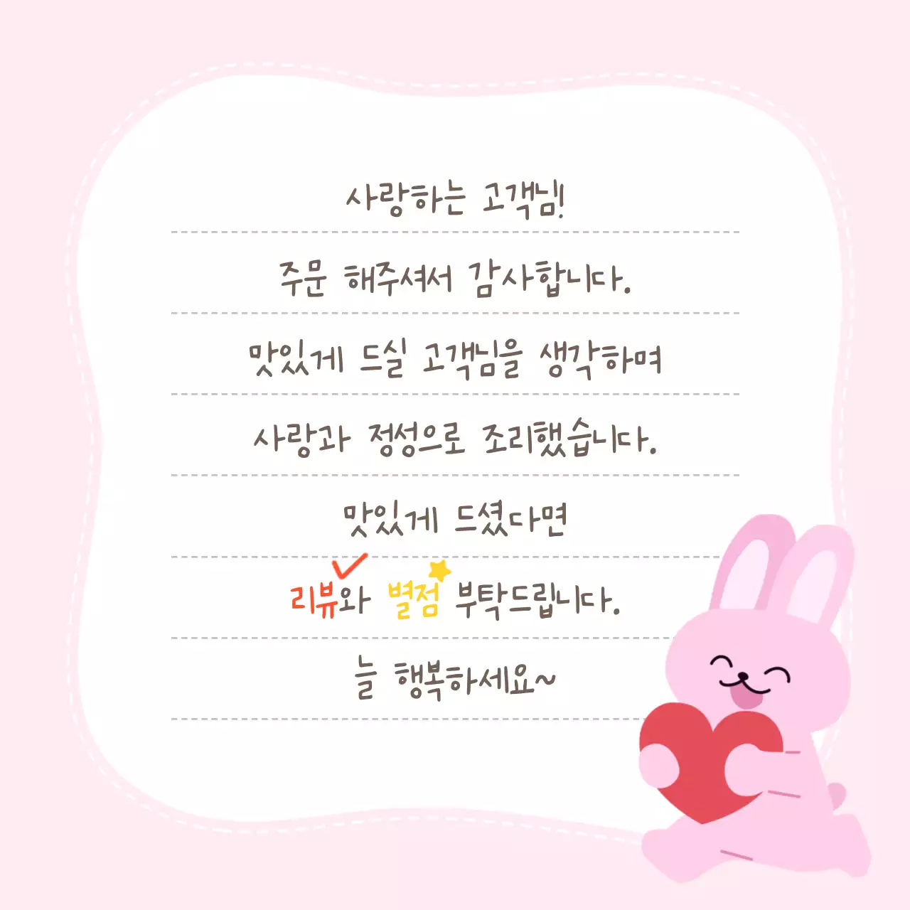 핑크 아기자기한 고객 감사 메시지