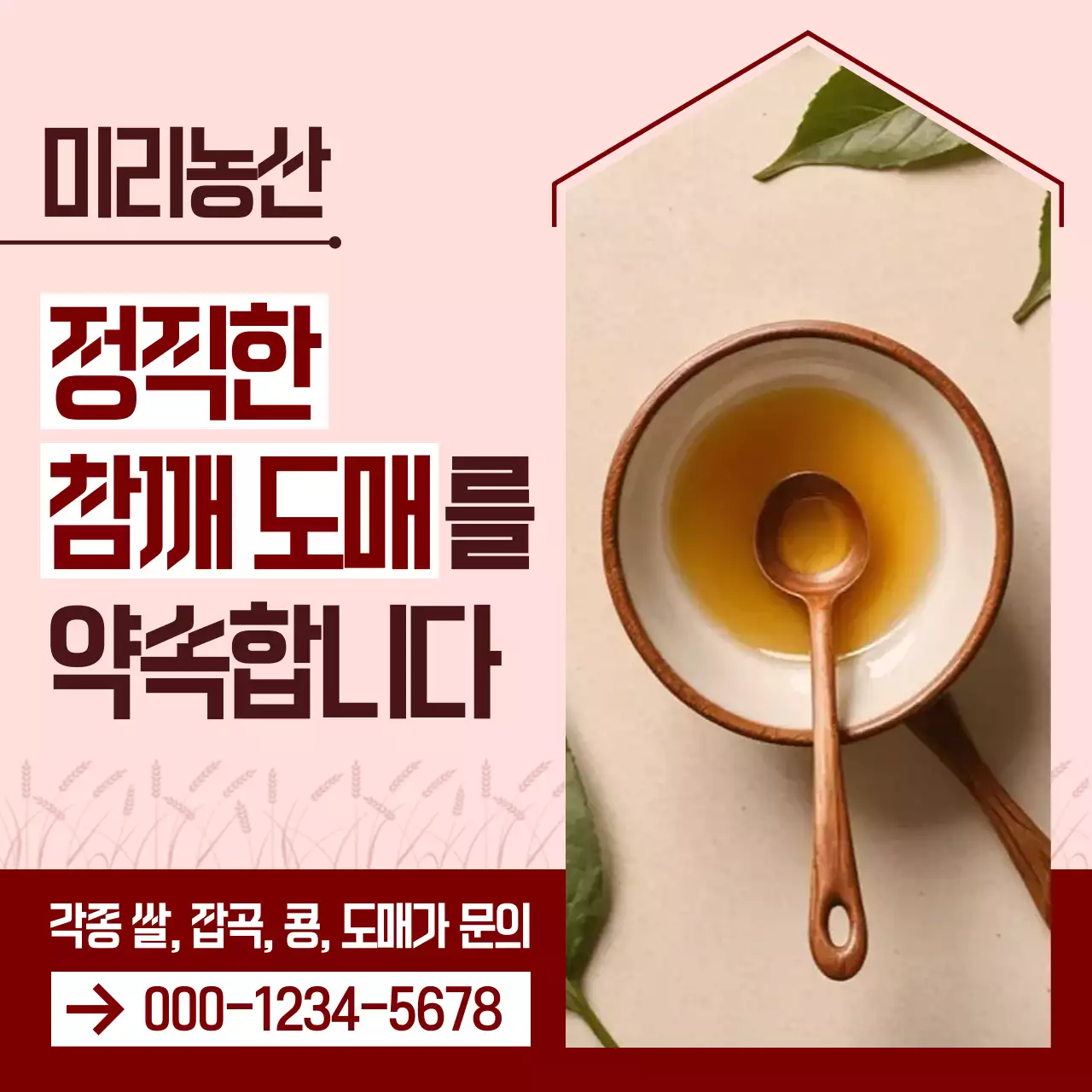 분홍 모던 농산물 광고