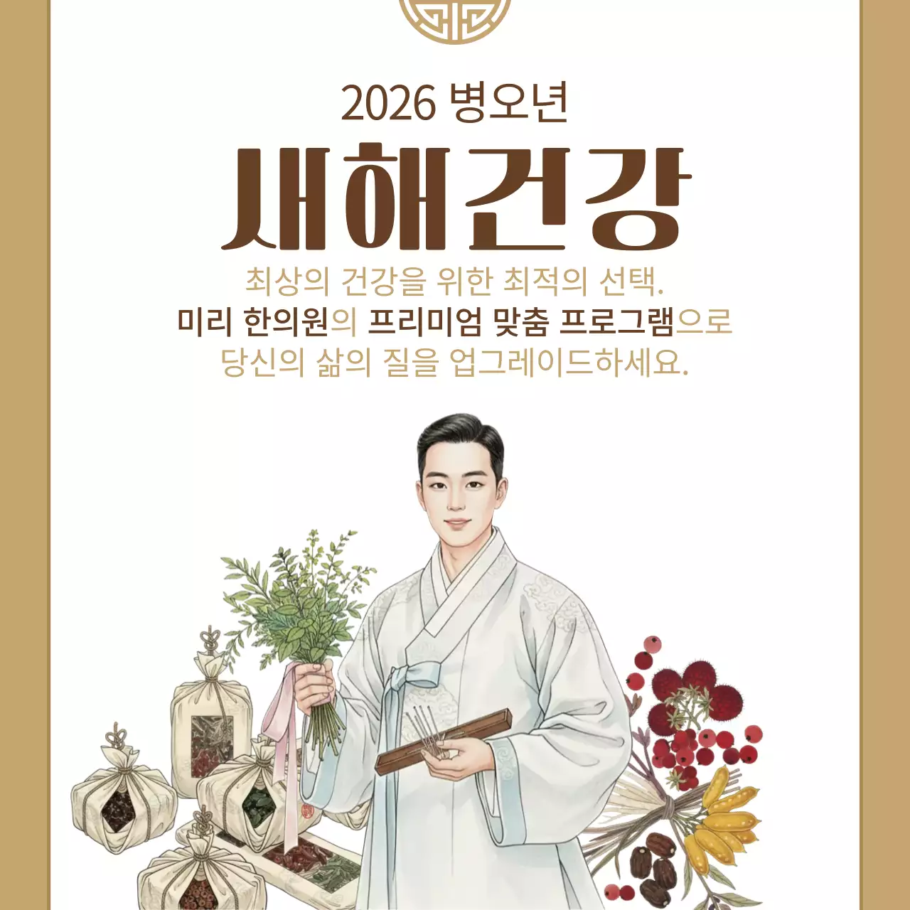 베이지 전통 건강 한의원 안내