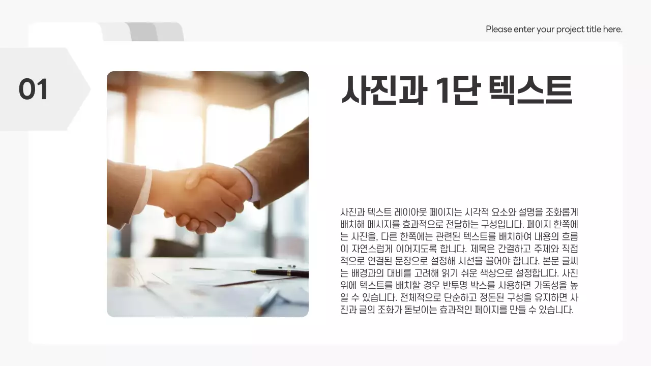 흰색 심플 기획 제안서