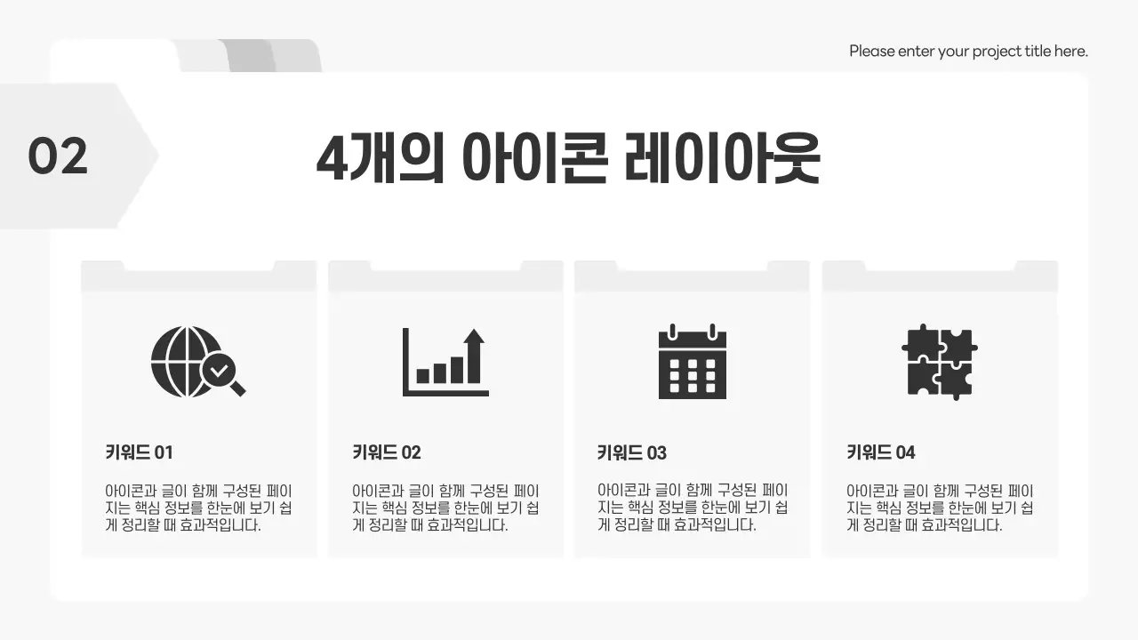 흰색 심플 기획 제안서