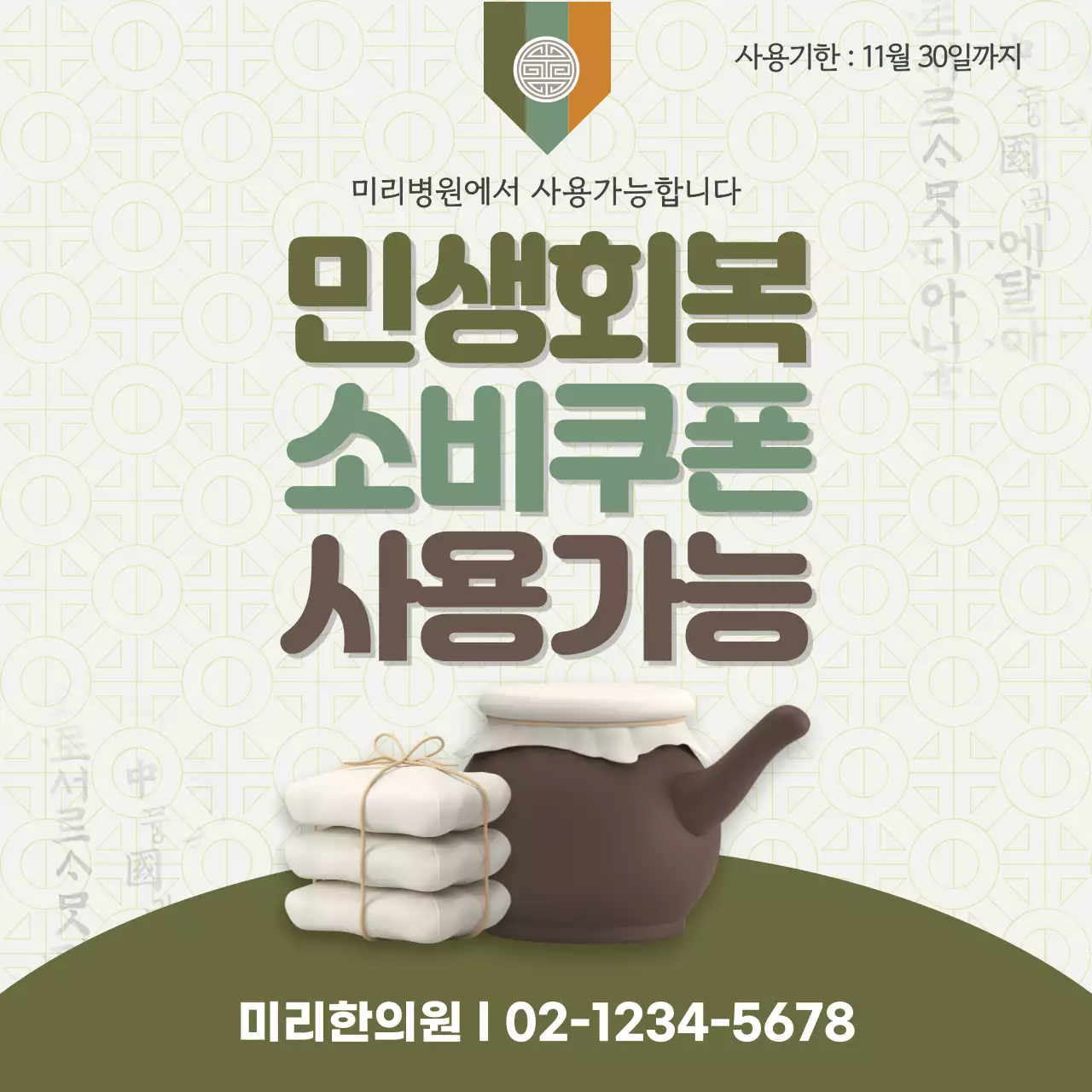 카키 전통 쿠폰 홍보