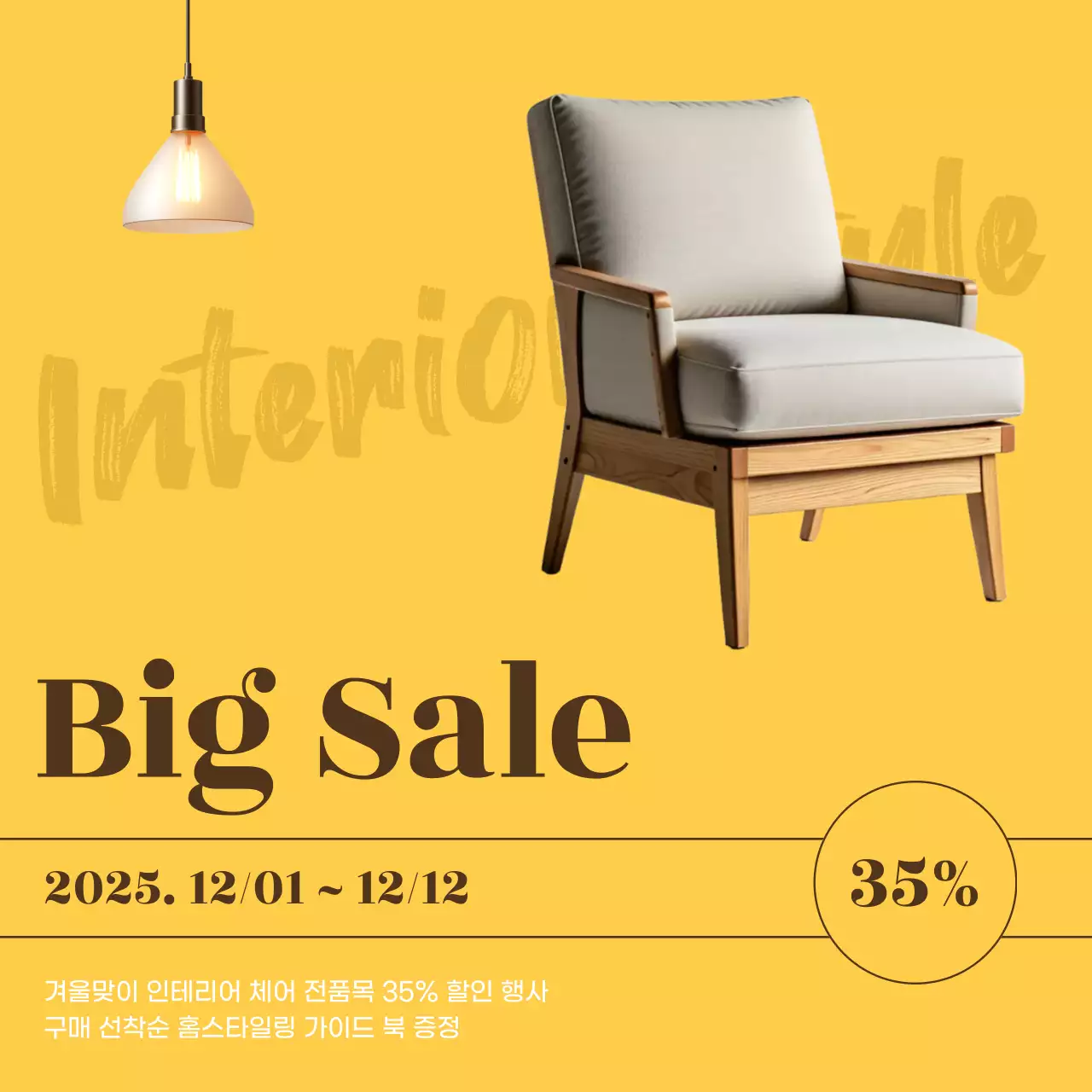 노랑 모던 가구 할인 행사