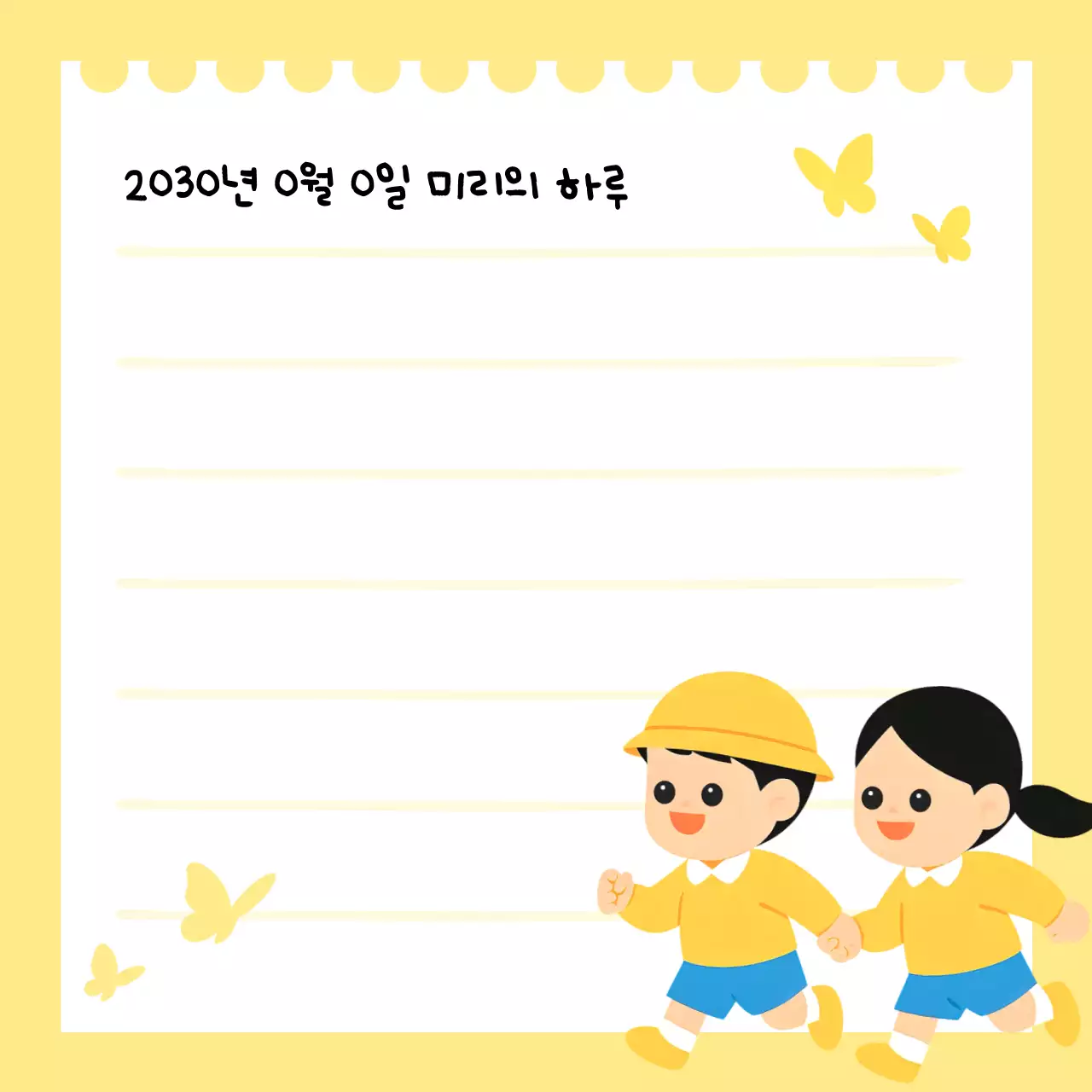 노랑 귀여운 유치원생 전달 내용