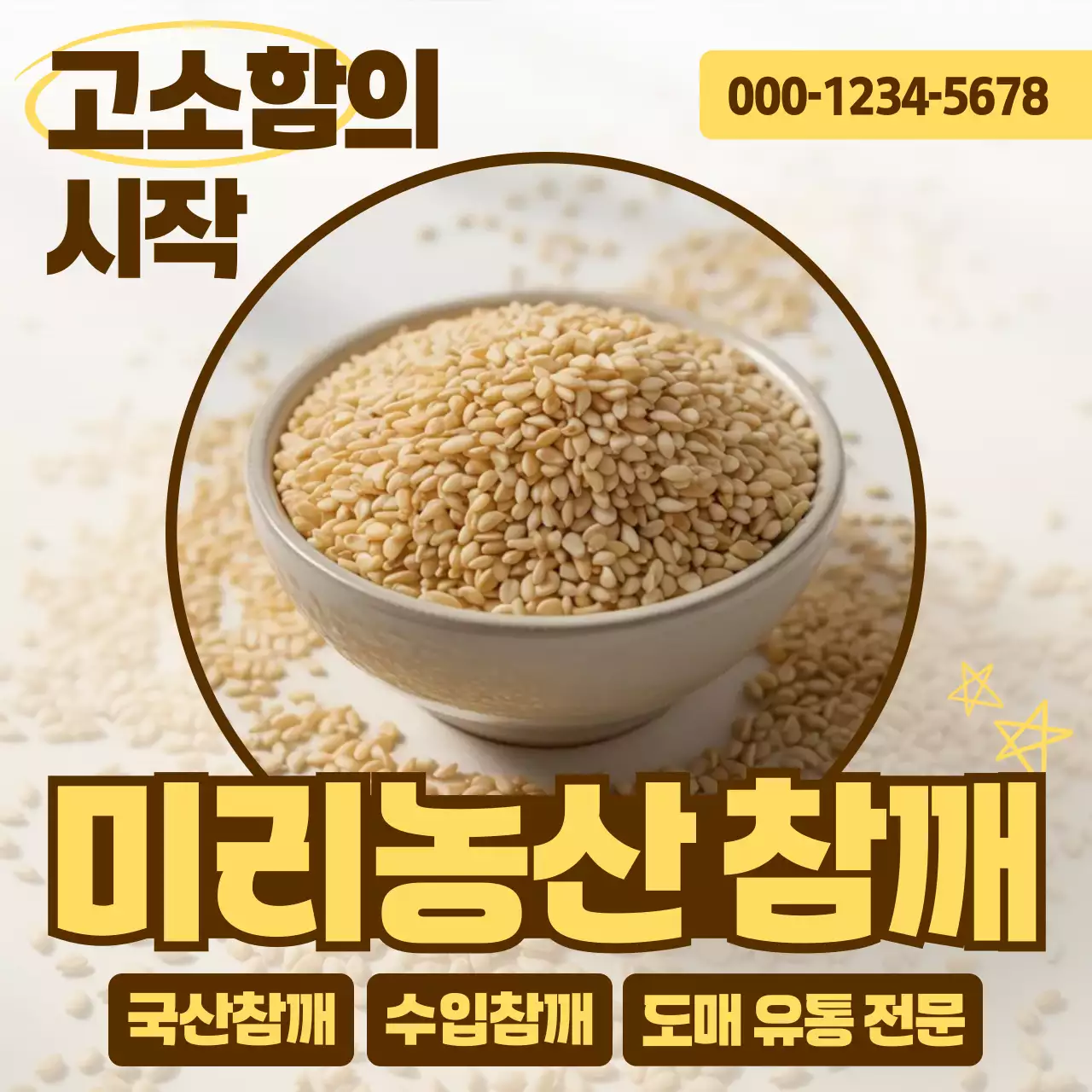 베이지 심플한 식품 광고