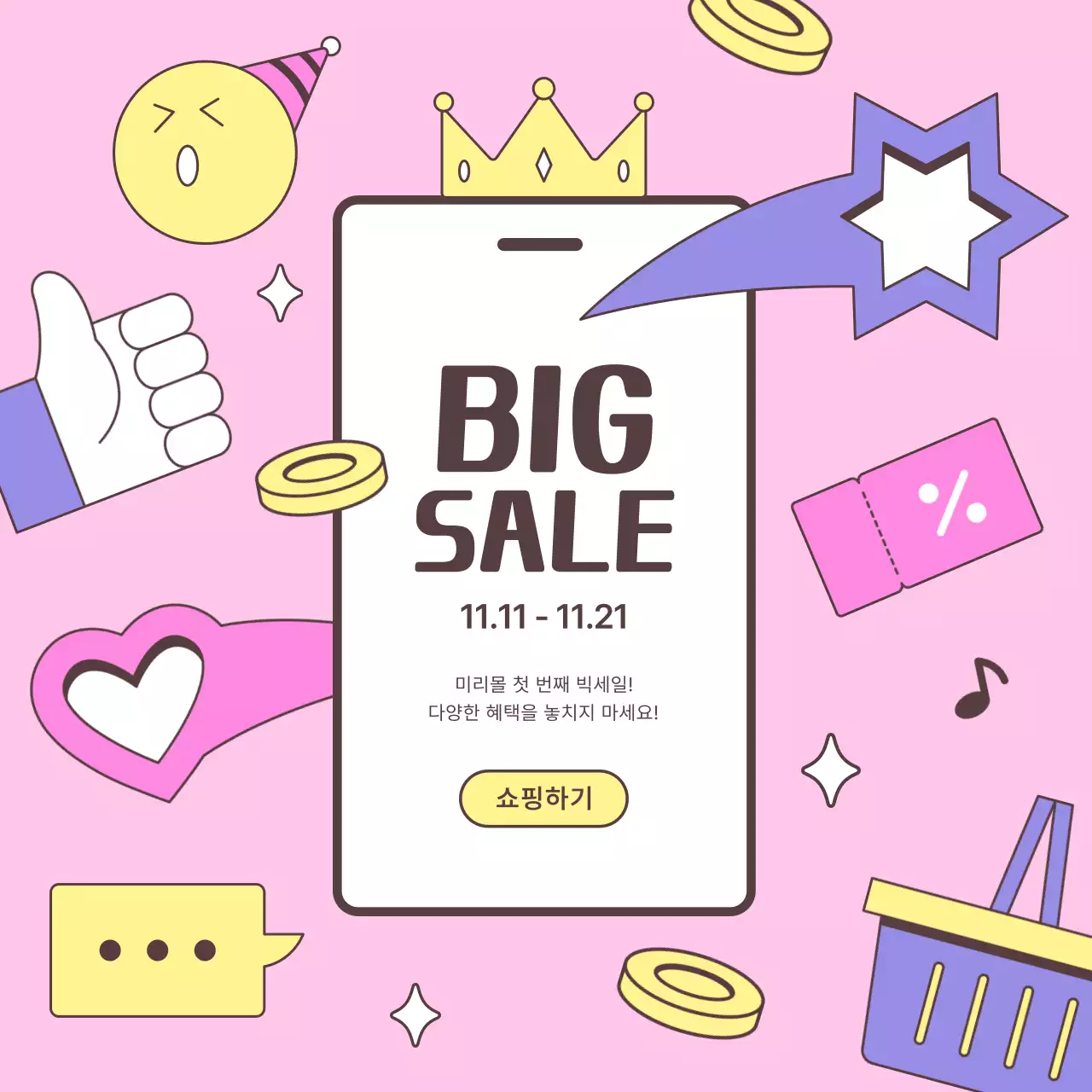 핑크 아기자기한 쇼핑몰 세일 프로모션