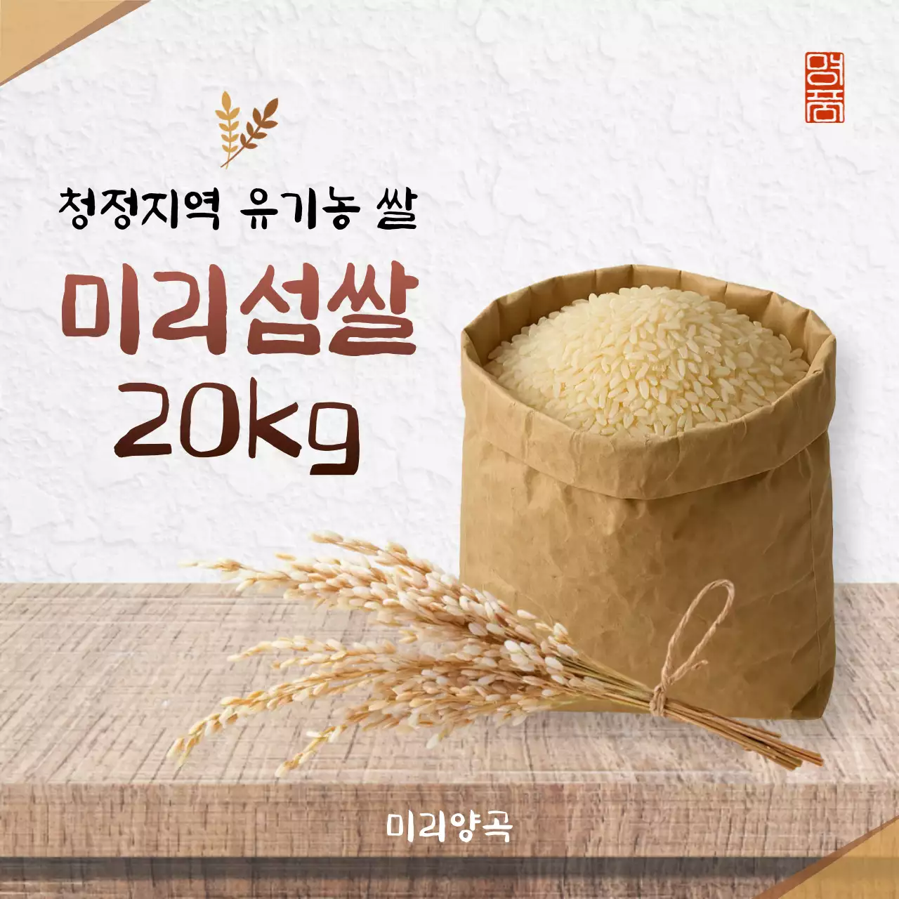 베이지 심플 유기농 제품 홍보