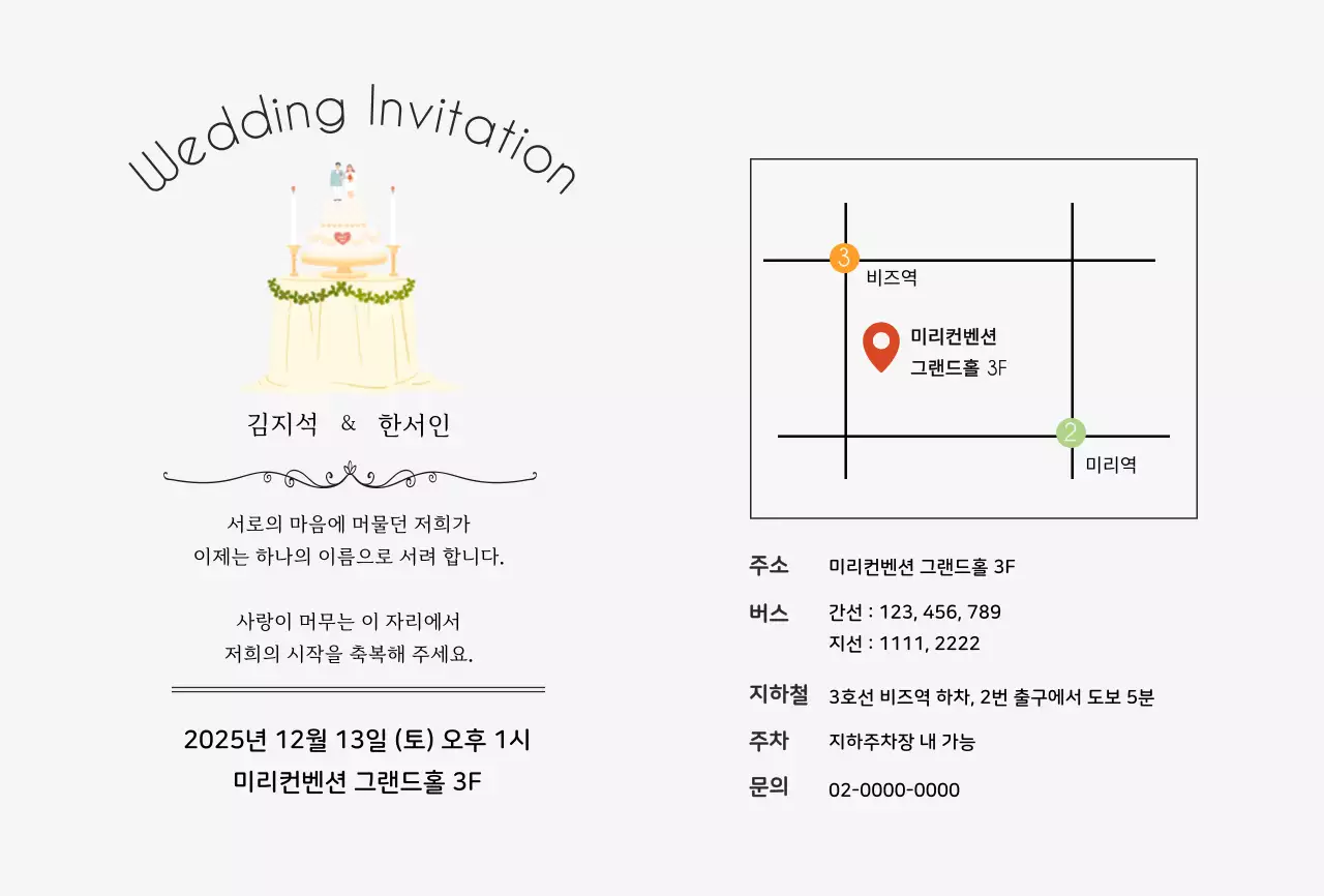 흰색 아기자기한 결혼 초대장