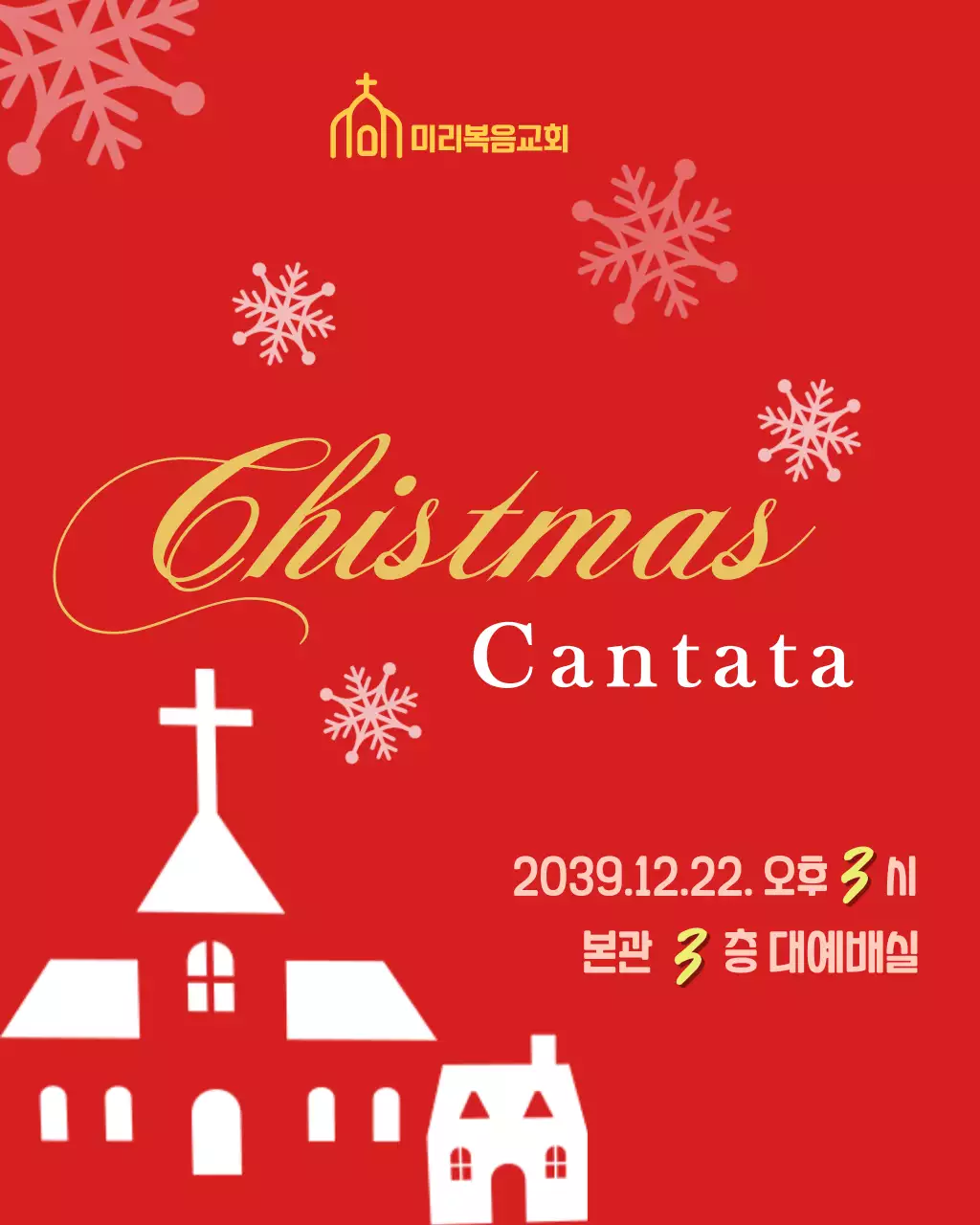 빨간색의 심플한 크리스마스 칸타타 행사 안내