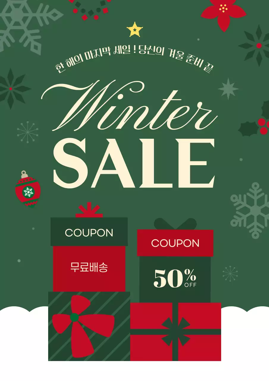 카키 빈티지 겨울 할인 행사