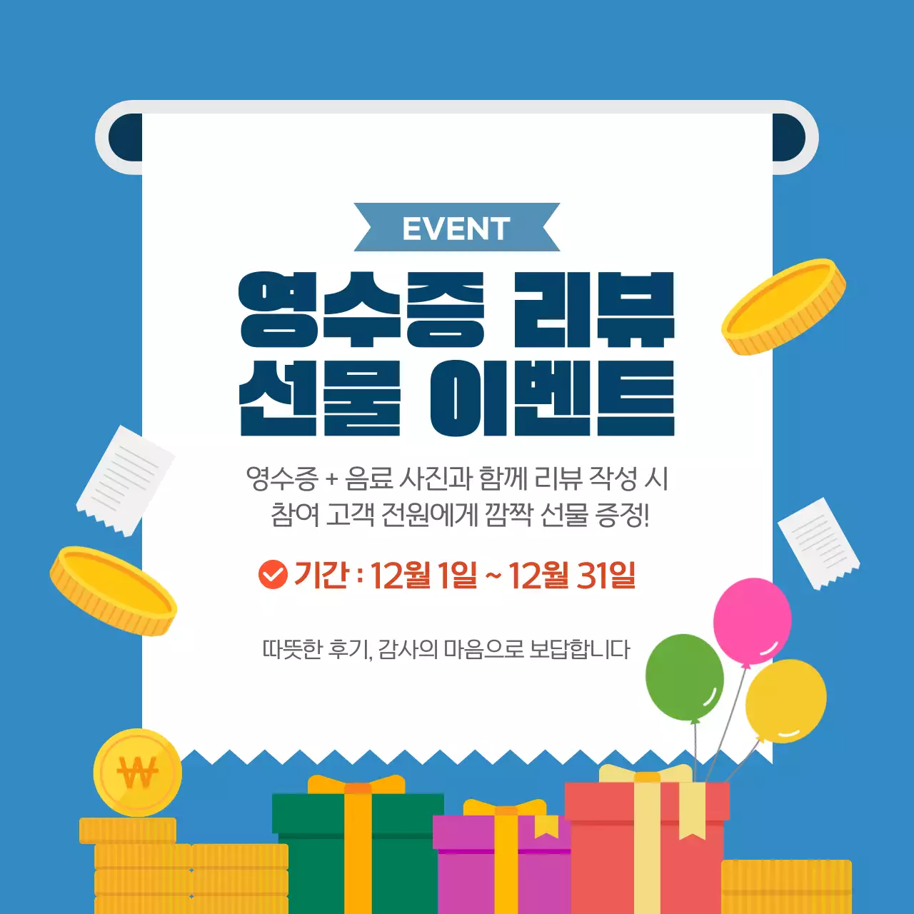 블루 영수증 리뷰 선물이벤트