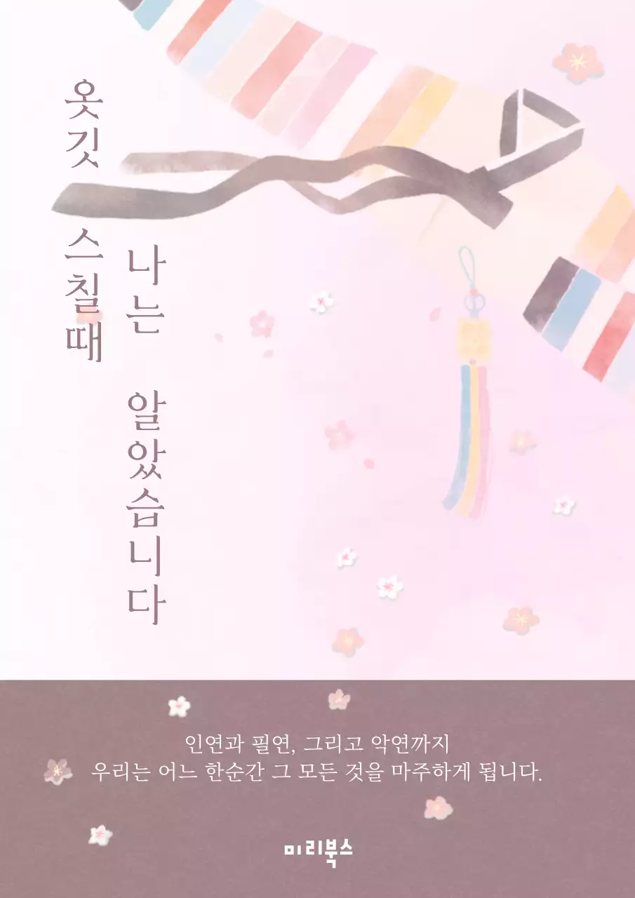 핑크 전통 한국 소설 홍보