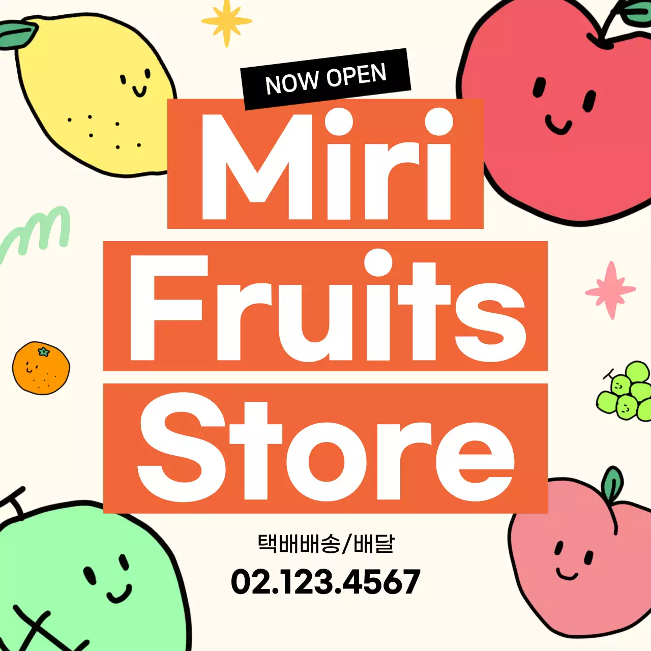주황 팝 과일 가게 오픈