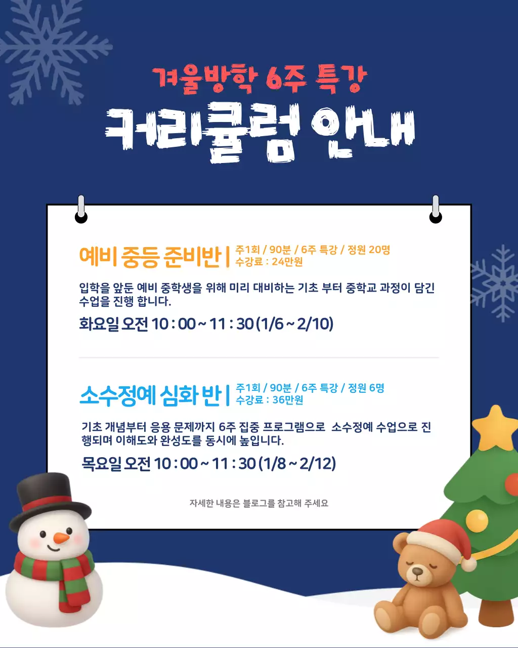 파랑 심플 겨울방학 특강 안내