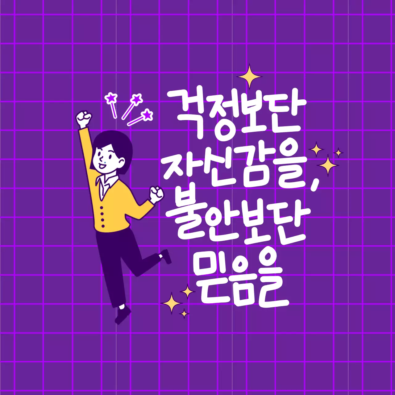 보라 팝 동기부여