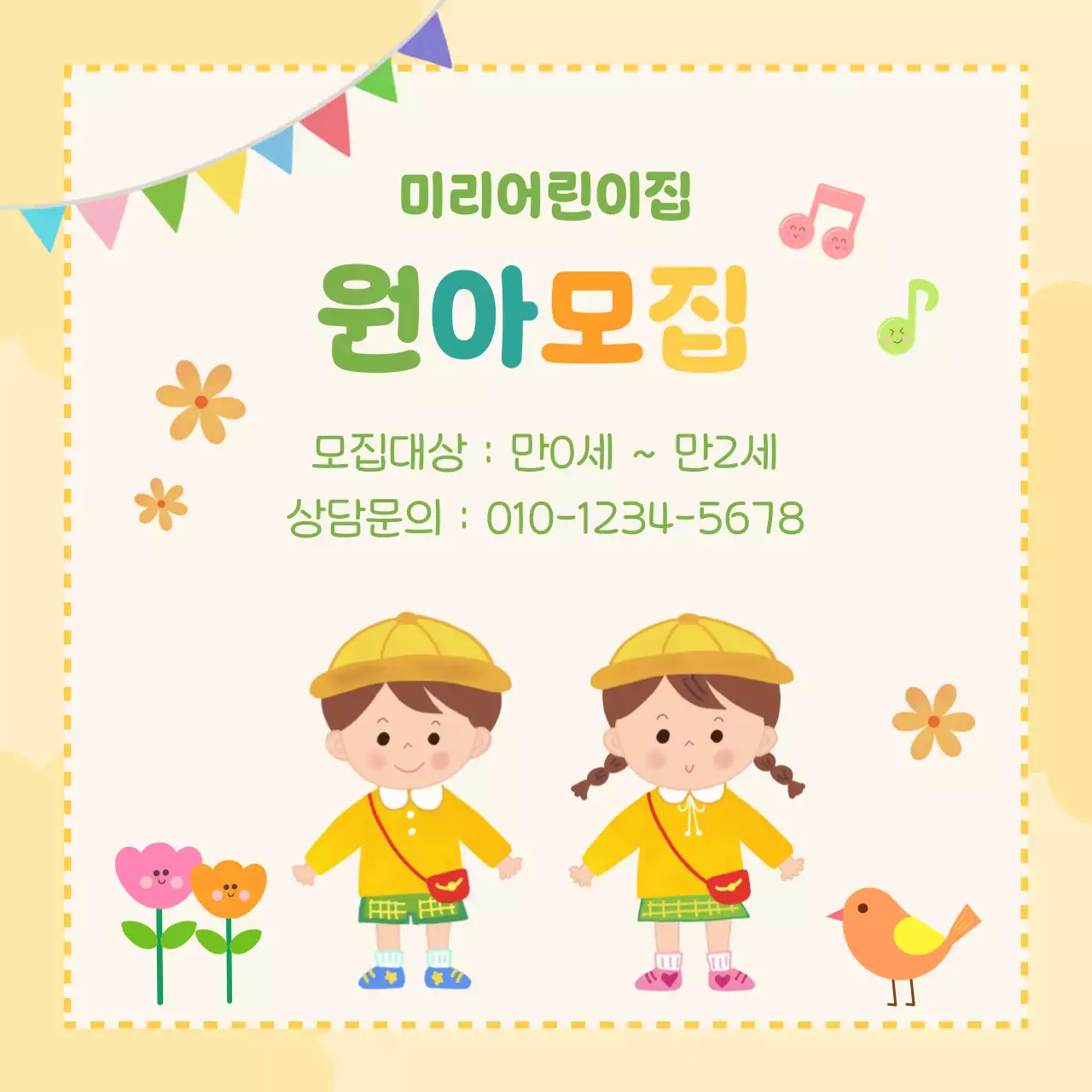 노랑 아기자기한 원아 모집
