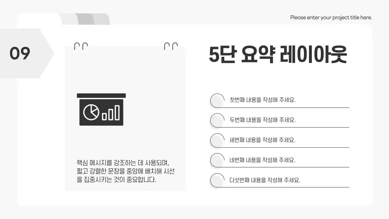 흰색 심플 기획 제안서