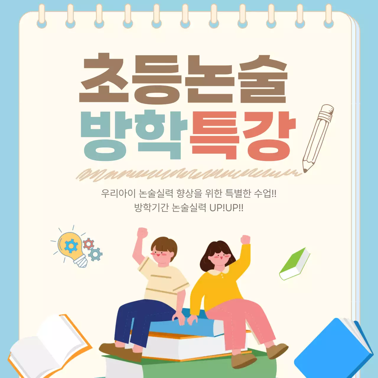 하늘색 아기자기한 교육 특강 안내