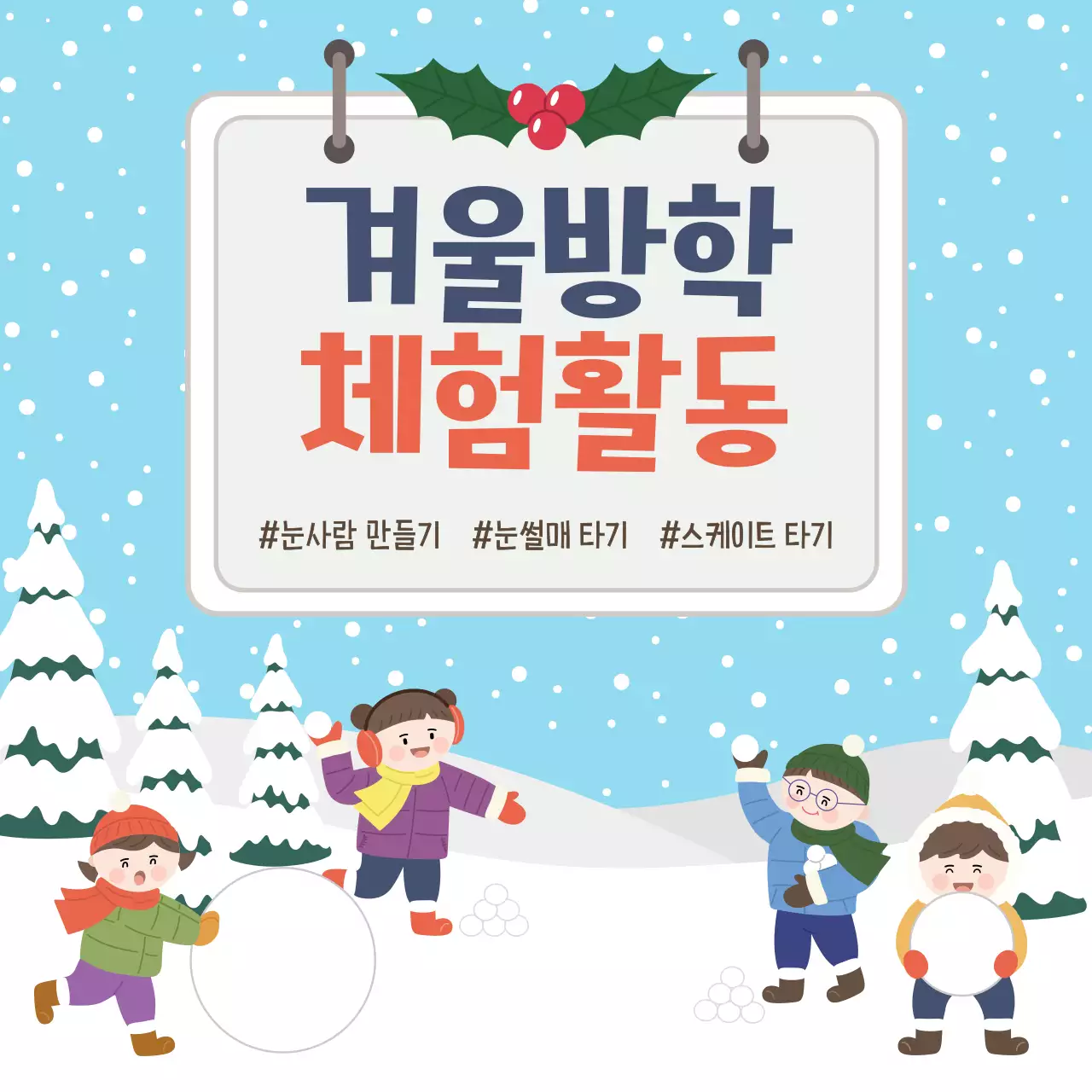 하늘색 아기자기한 겨울방학 안내