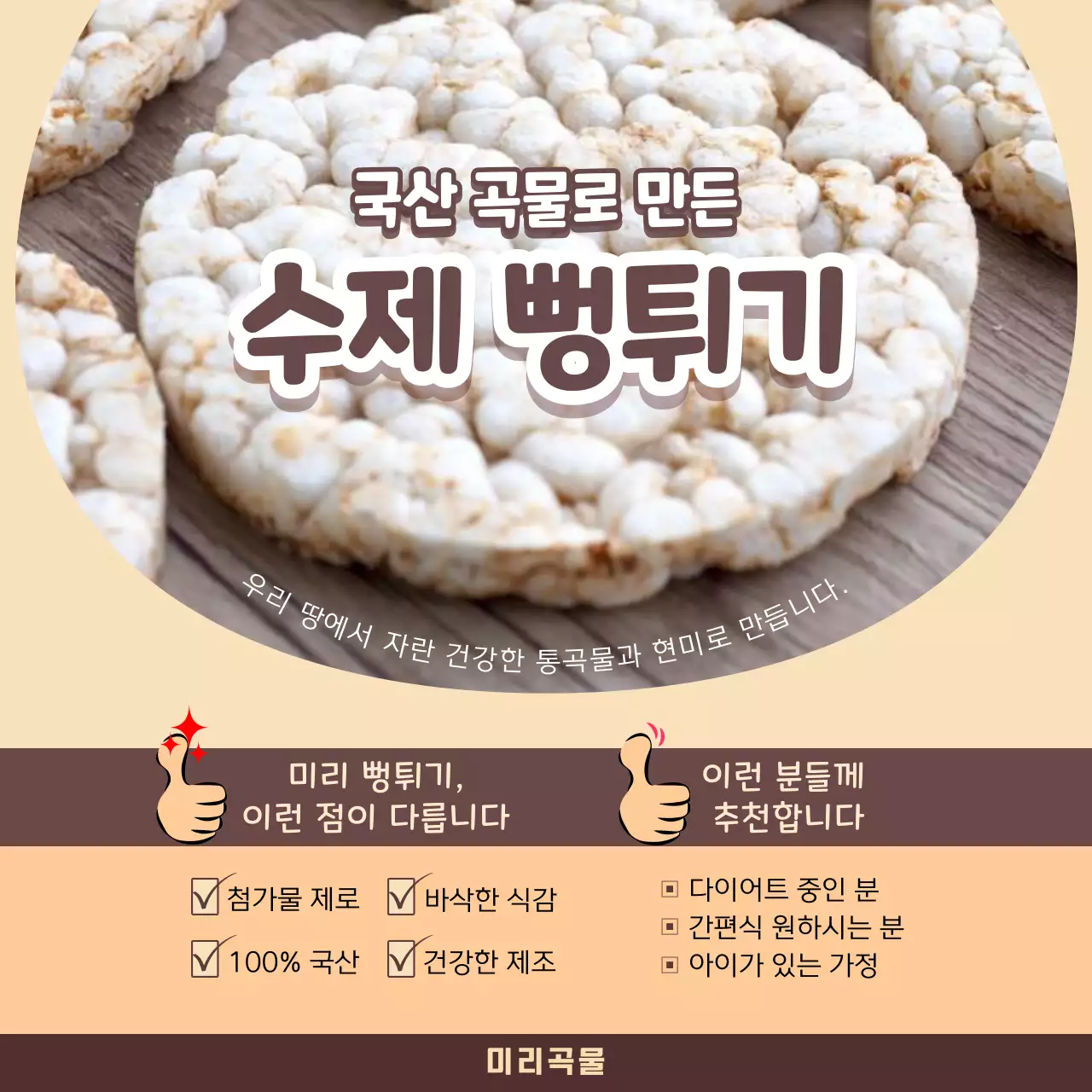 베이지 심플 건강식품 광고