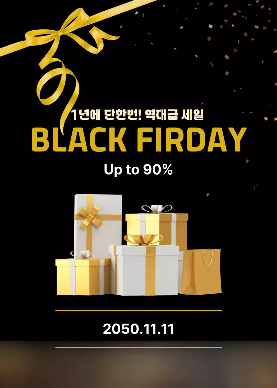 골드 블랙 프라이데이 안내