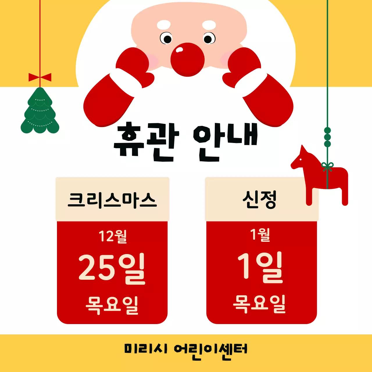 노랑 아기자기한 휴관 안내 공지