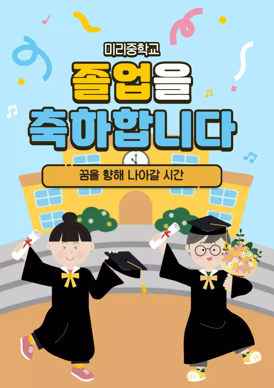 하늘색 아기자기한 졸업 기념