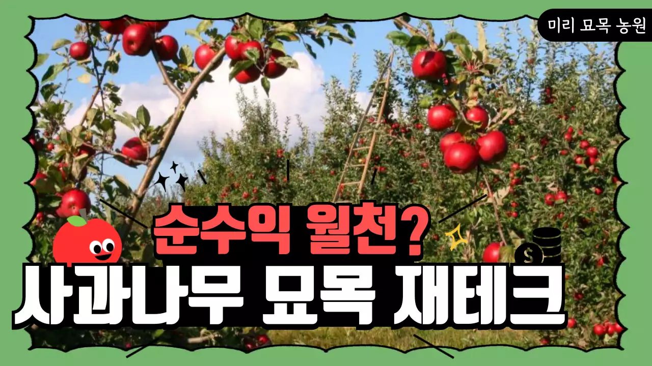 초록 레트로 농업 광고