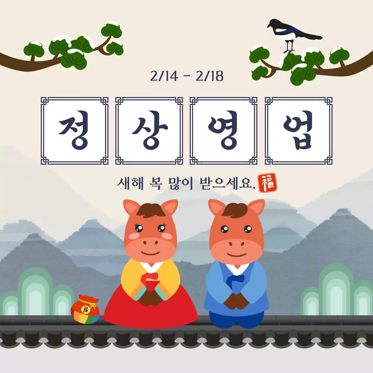 베이지 전통 설날 안내
