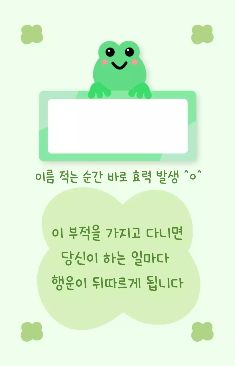 연두 아기자기한 행운 개구리