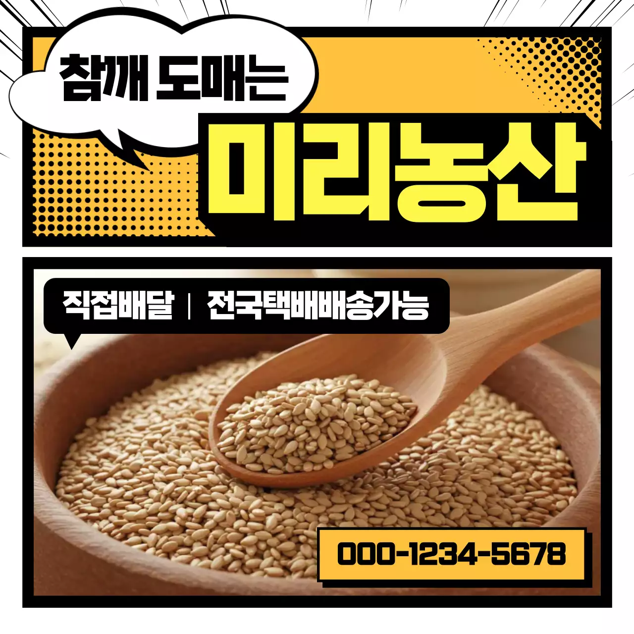 노랑 레트로 농산물 광고