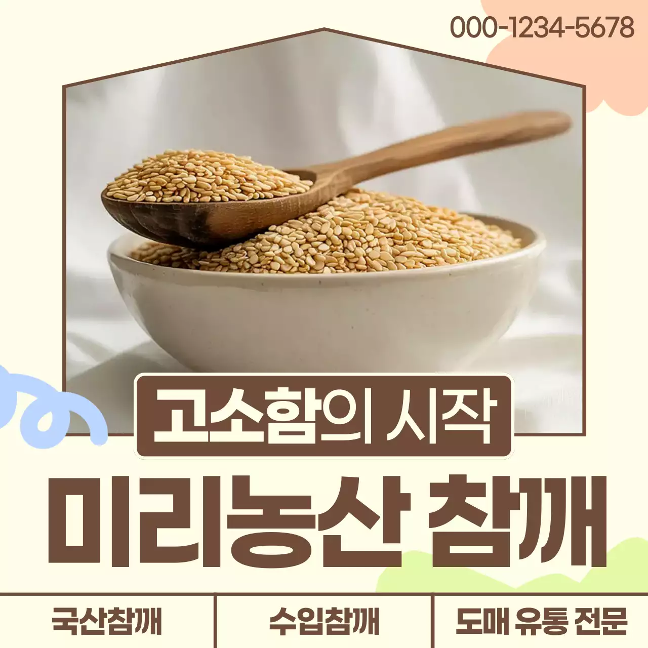 베이지 심플한 식품 광고