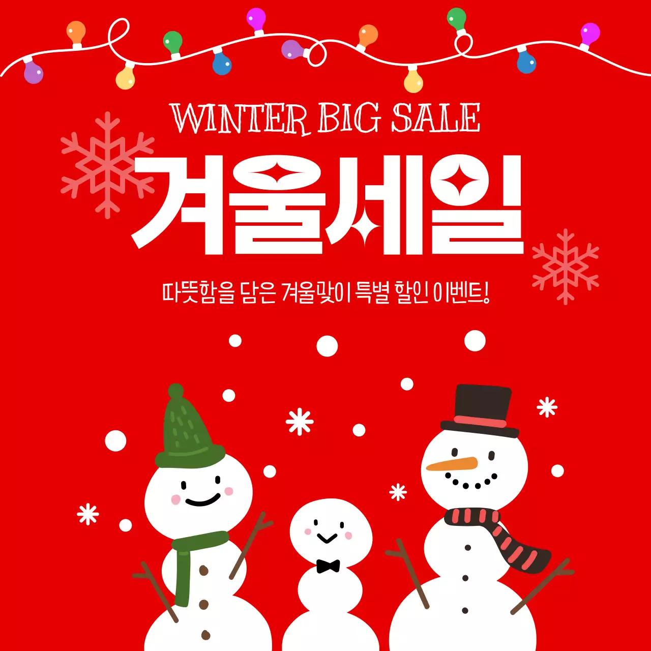 빨강 심플 겨울 세일 행사