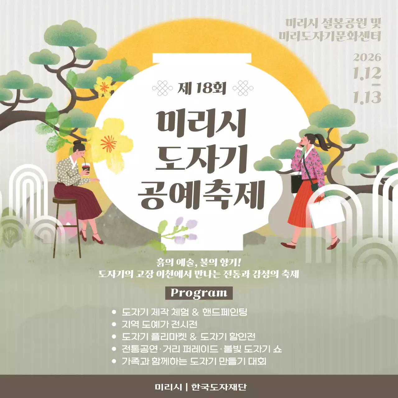 빈티지 전통 공예 축제 안내