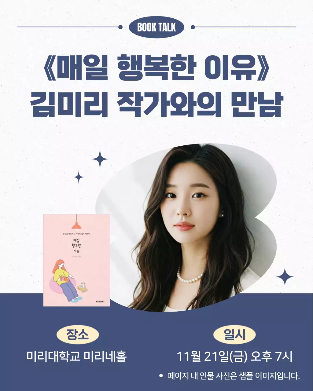 흰색 모던 작가 만남 행사