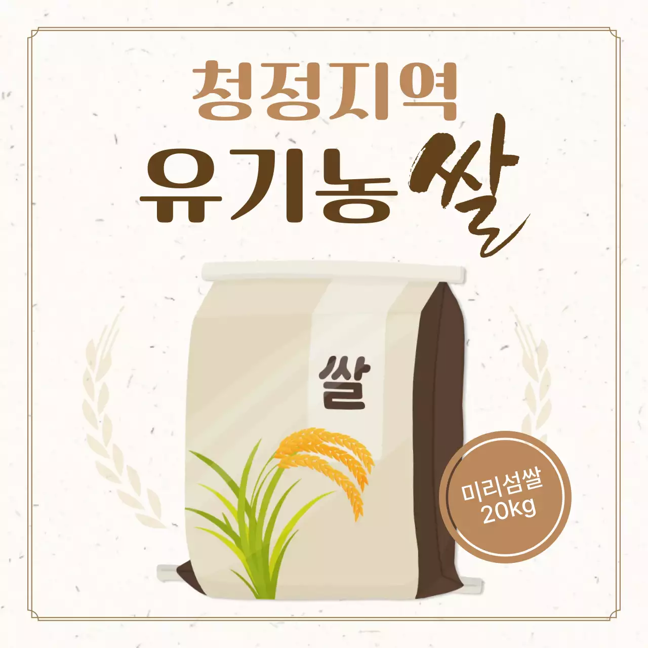 베이지 심플 농산물 광고