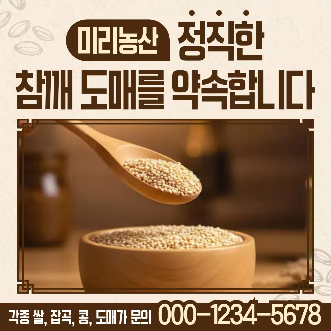 베이지 전통 농산물 광고