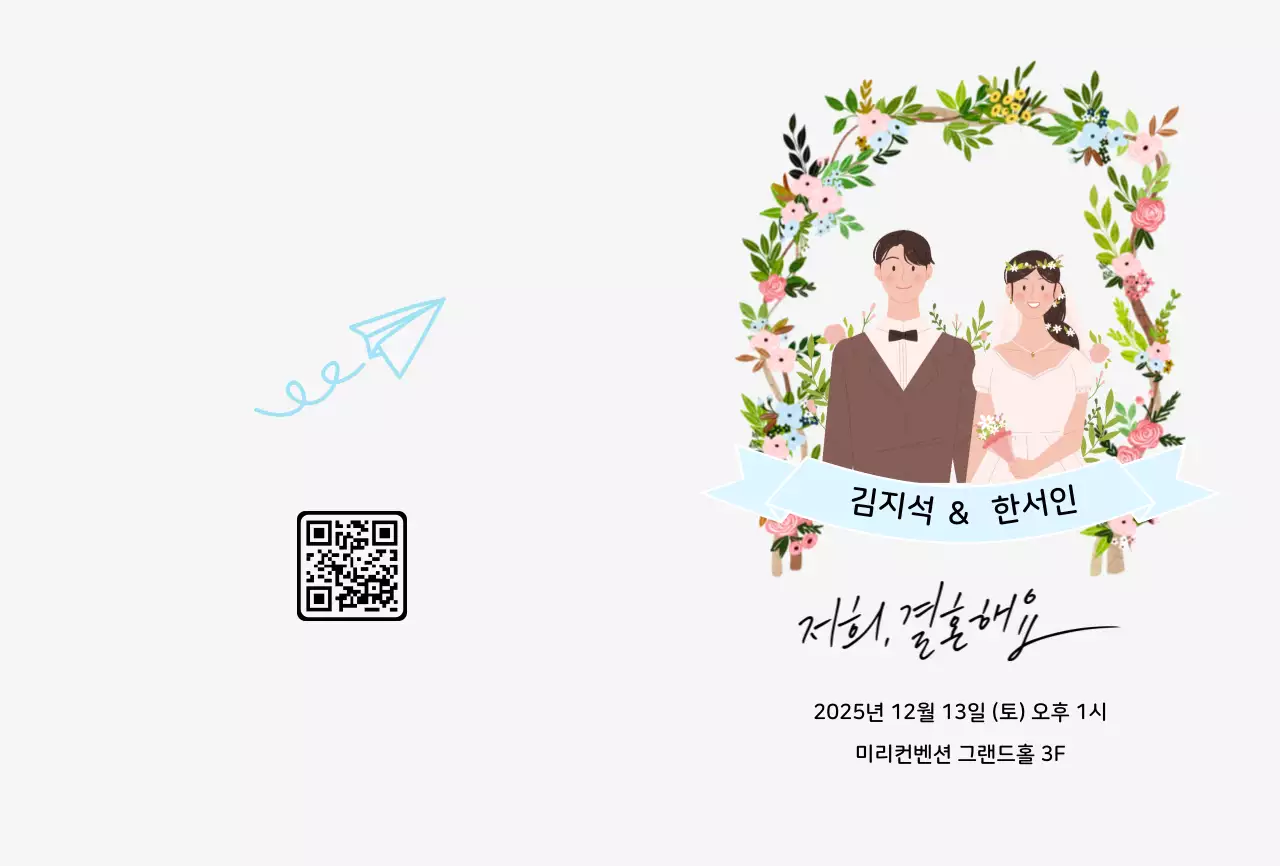 흰색 아기자기한 결혼 초대장