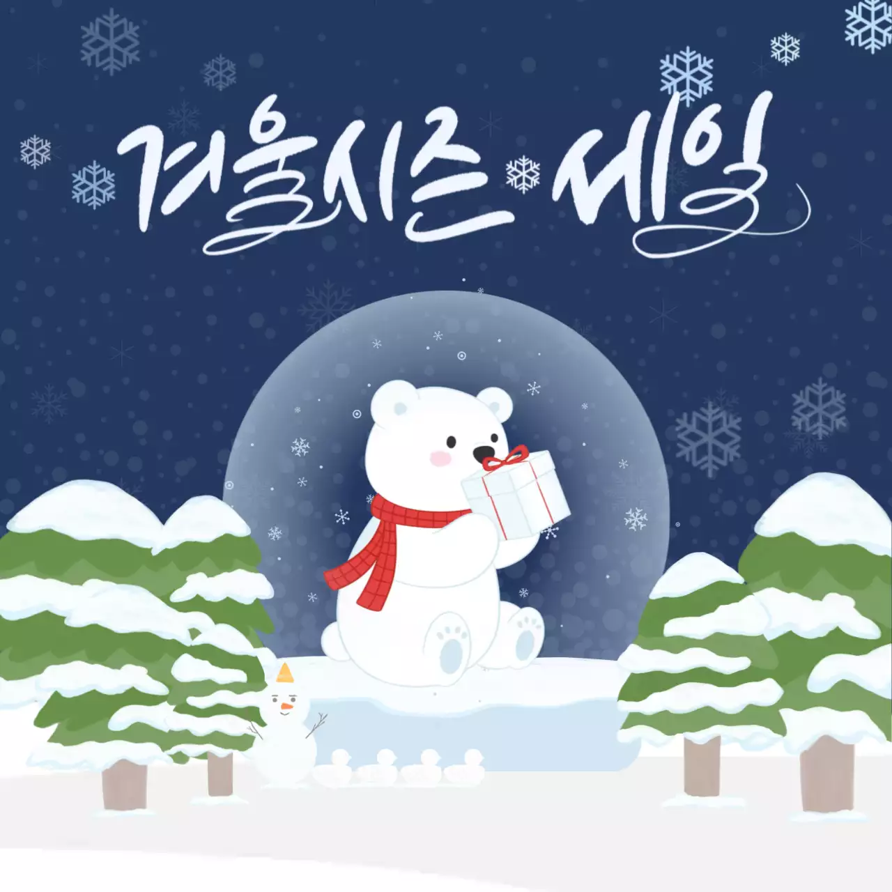 남색 아기자기한 겨울 세일 홍보