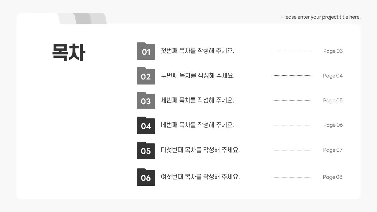 흰색 심플 기획 제안서