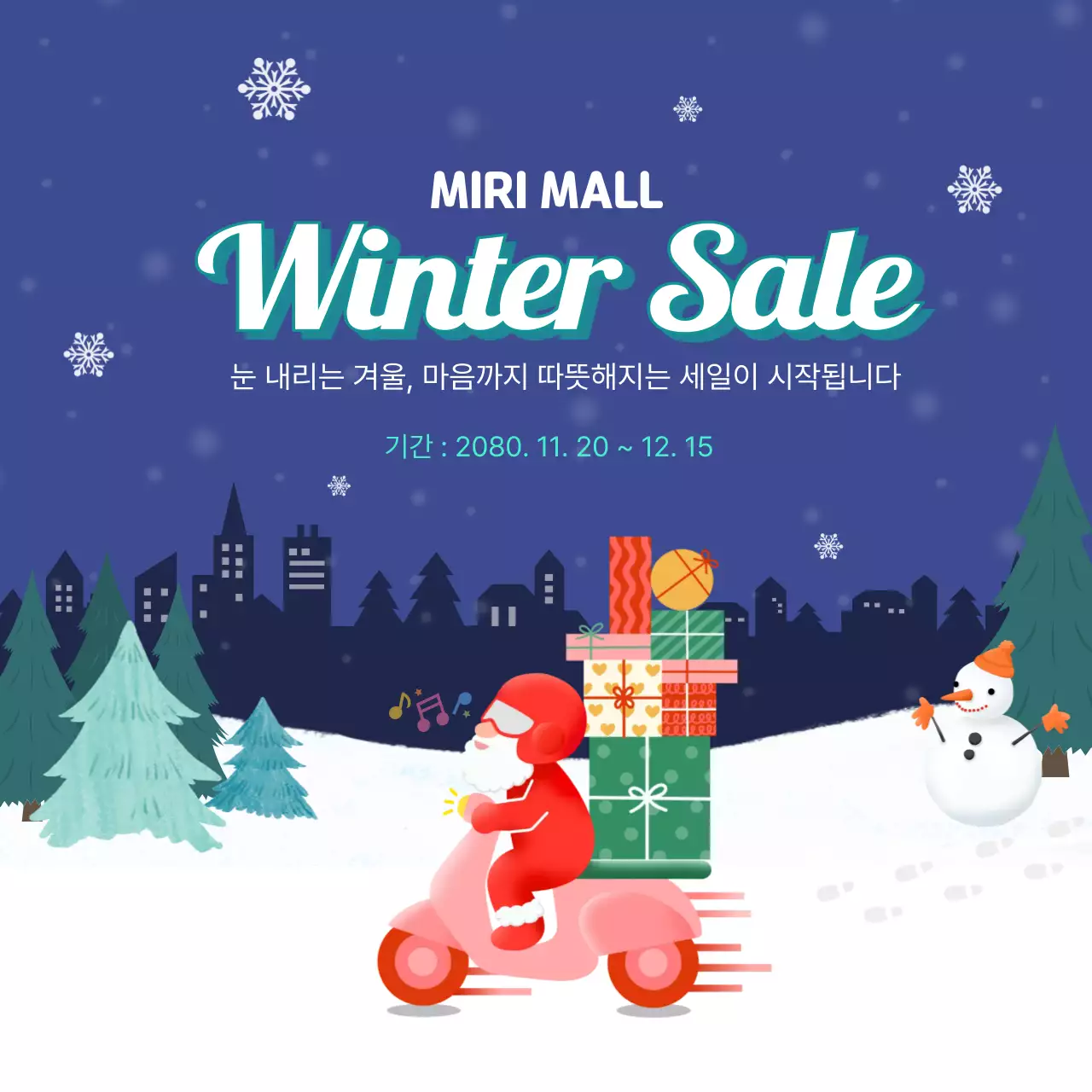 남색 아기자기한 겨울 세일 홍보