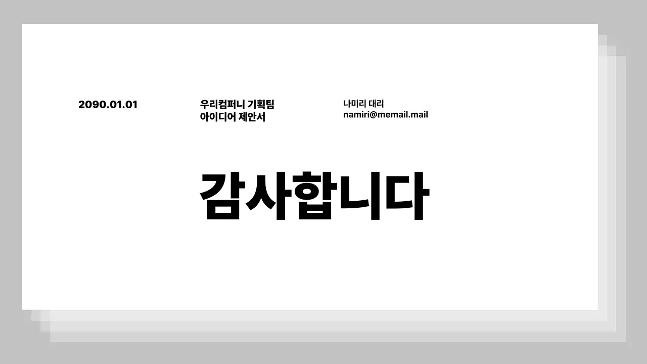 검정 심플 기획 제안서