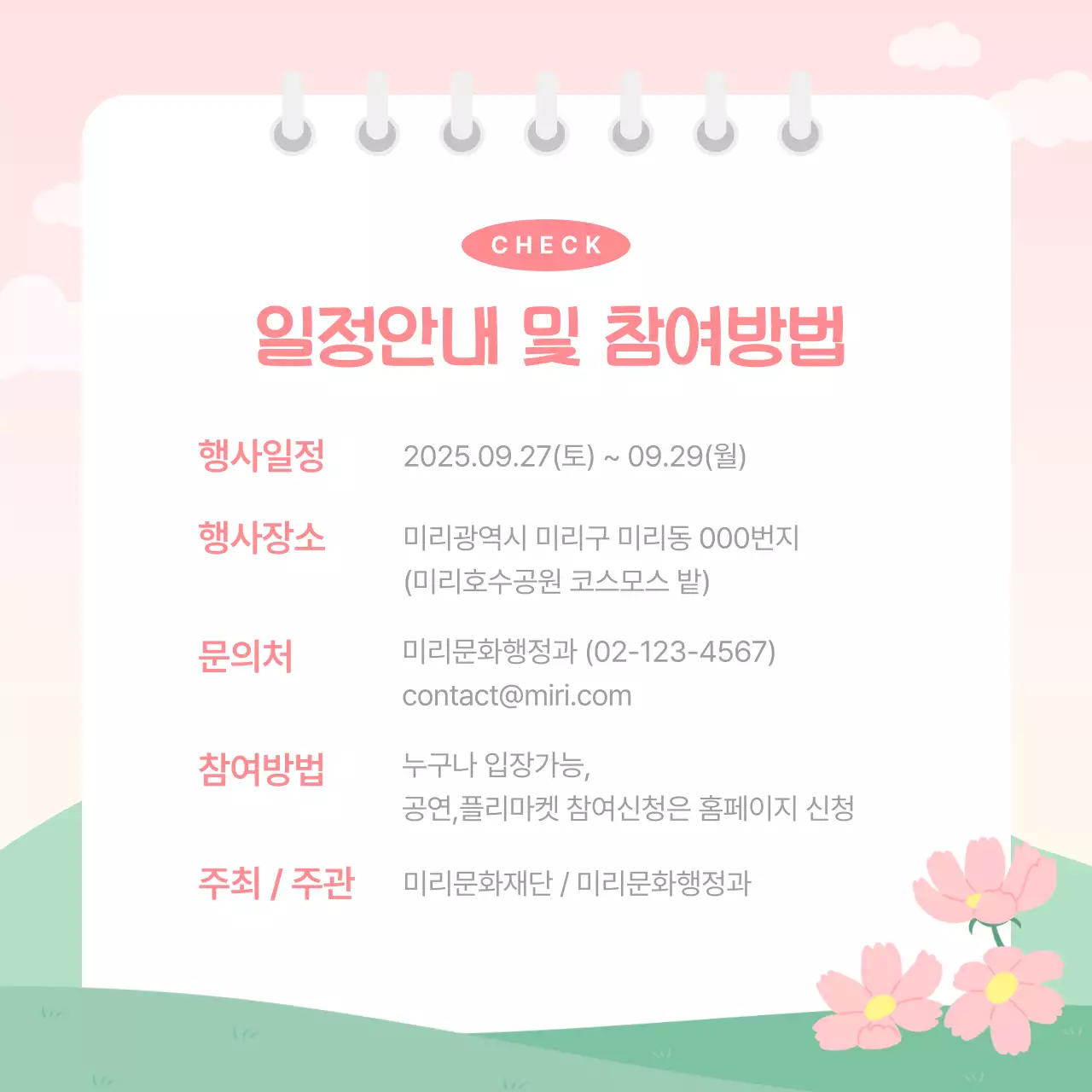 핑크 아기자기한 코스모스 축제 안내