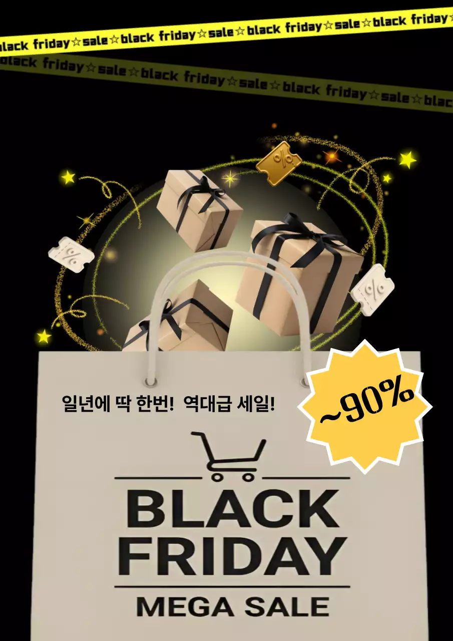 검정과 베이지의 모던한 할인 광고