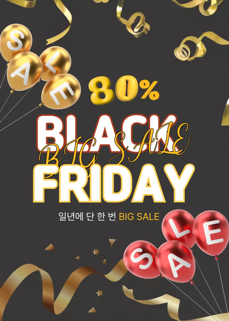 블랙 노랑색 세일 홍보 안내문