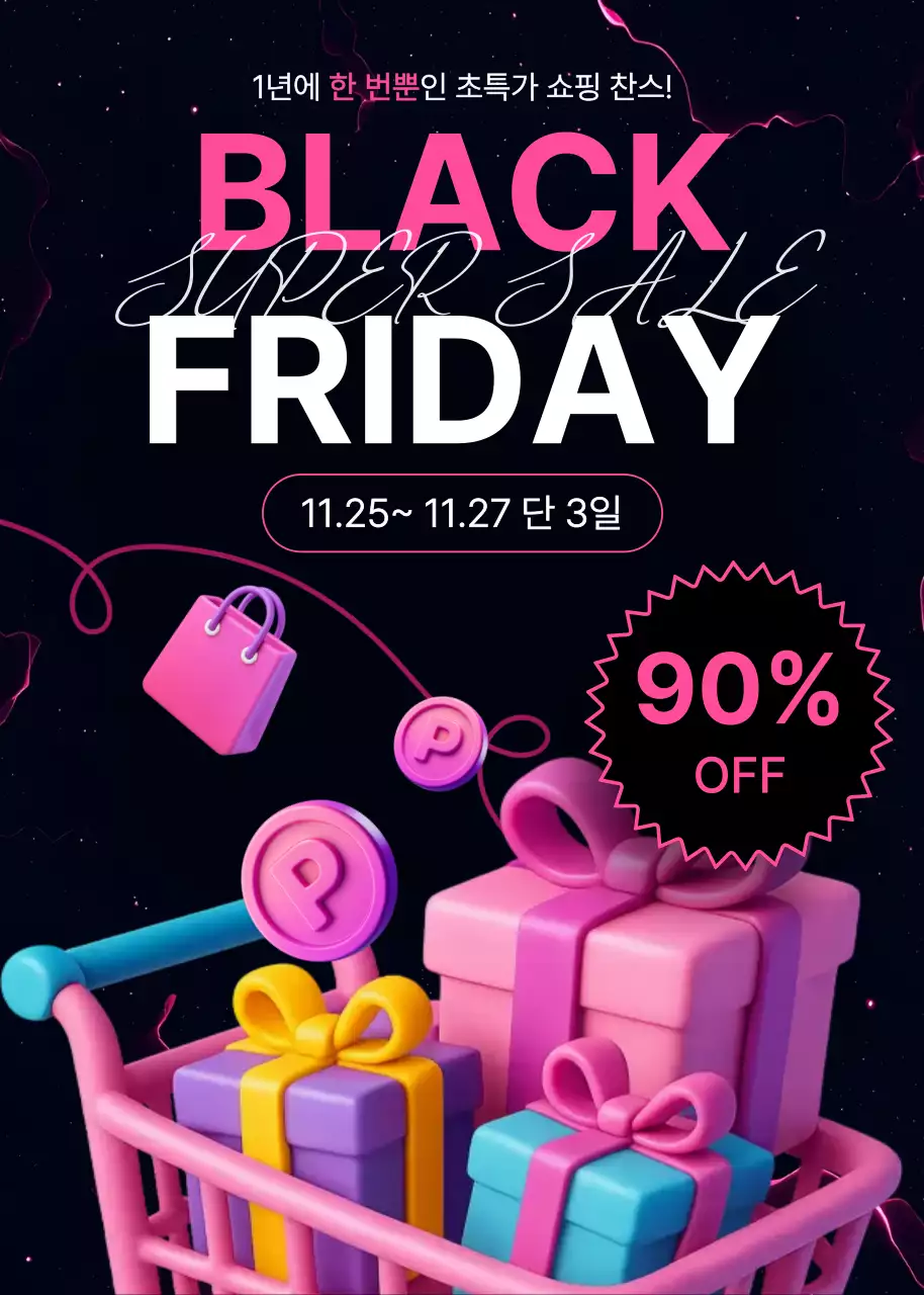 검정 모던 쇼핑 할인 행사