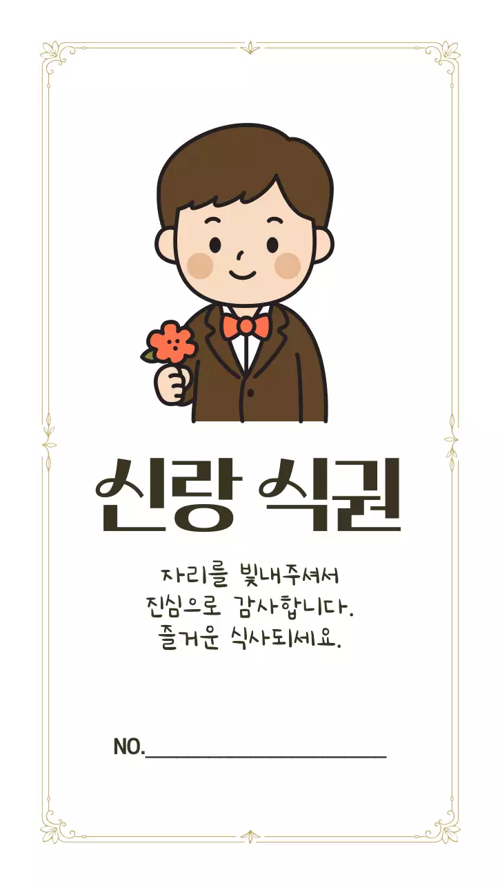 베이지 아기자기한 결혼 기념