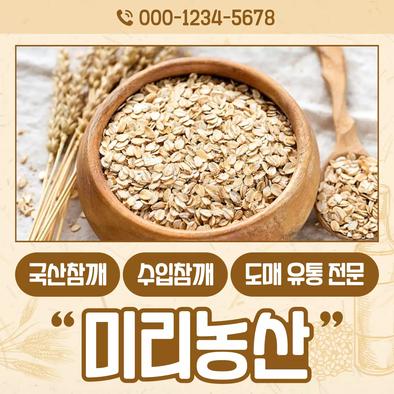 베이지 심플한 식품 광고