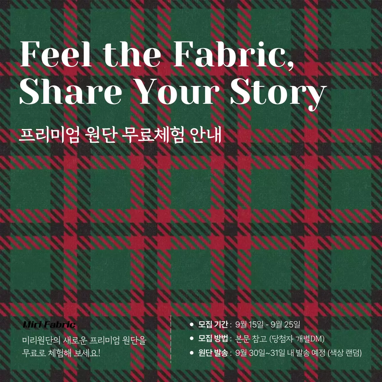 빨강 빈티지 원단 체험단 모집